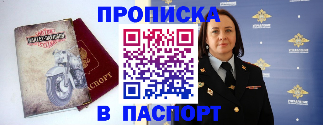 прописка в квартире в Симферополе